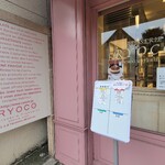 パティスリー リョーコ - 