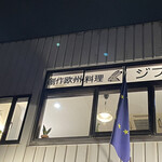 JiProign - 左端が南向きに座れて西の空も見えるパノラマビューのテーブルC。