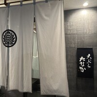 天ぷら たなか - 