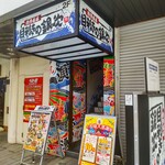 Mekiki No Ginji - 目利きの銀次 横浜石川町店