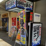 目利きの銀次 - 目利きの銀次 横浜石川町店