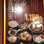 劉家　西安刀削麺 熱田高校前店 - 