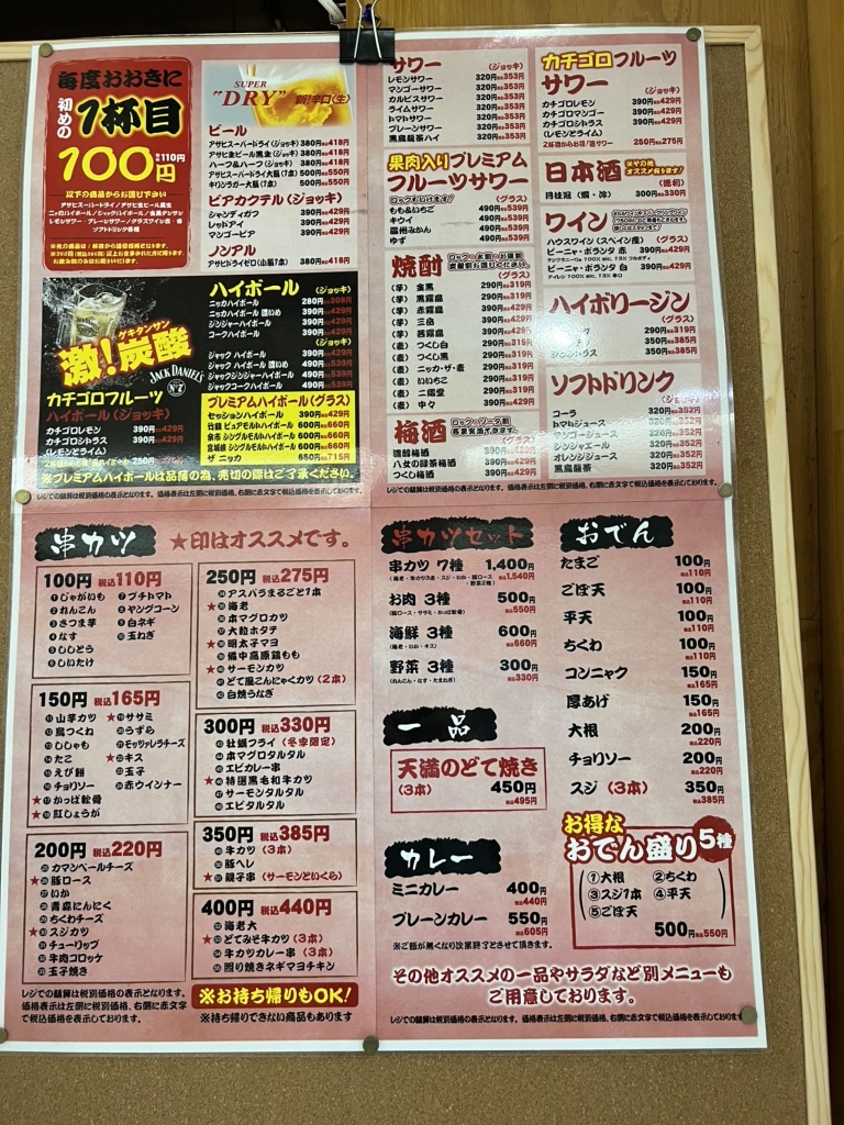 メニュー写真 : 串カツ 天満 七福神 大阪駅前第3ビル店 - 東梅田/串