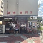 珈琲専門店MUC - 