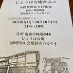 じょうはな庵 - 