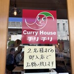 カレーハウス チリチリ - 