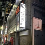 キュア 国分町 - 