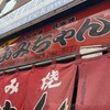 ふみちゃん 流川店