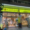 キムラヤのパン 表町1丁目店