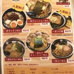 名糖食堂 - メニュー①