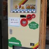 丸美屋自販機コーナー