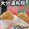 金賞コロッケ 本店