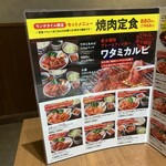 Yakiniku No Watami - 