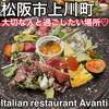 Italian restaurant Avanti