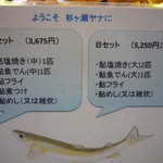 杉ケ瀬ヤナ - セットのメニュー