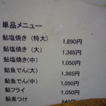 杉ケ瀬ヤナ - 単品のメニュー