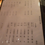 みこころや - ドリンクメニュー