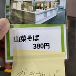 駅そば 第5売店 - 食券
