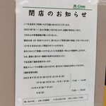 駅そば 第5売店 - 閉店のお知らせ