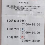 駅そば 第5売店 - 最終営業日の営業時間