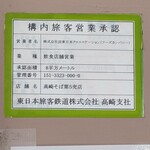 駅そば 第5売店 - 構内旅客営業承認