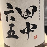鮨 にし岡 - 日本酒福岡糸島　田中六五