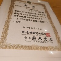 割烹 渡辺 - 