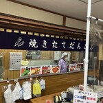 もちや菓子店 - 