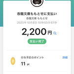 呑龍文庫 ももとせ - 