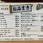 らーめん 信玄 南６条店 - 