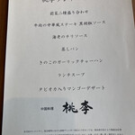 Chinese Ryouri Tori - 没想到会以单盘的形式上菜