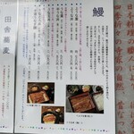 寺家乃鰻寮 - 店外メニューボード