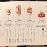 パフェ、珈琲、酒、佐藤 - 