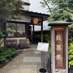 かんだやぶそば - 