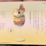 パフェ、珈琲、酒、佐藤 - 