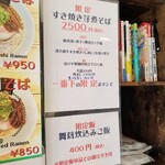 Rock’anDo - すき焼き芋煮そば＋舞茸炊き込みご飯