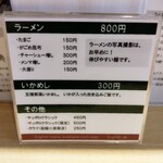 函館塩ラーメン 五稜郭 - トッピング