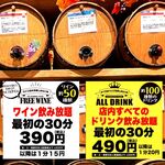 樽ワイン酒場 呑牛呑気 - 