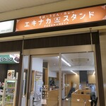 エキナカスタンド 福豆屋 - （2023/8月）外観