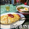 あさまや食堂