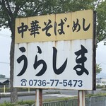 Urashima - 