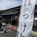 Ganso Saga Tsukemen Kotora - 元祖佐賀つけ麺、らしい。