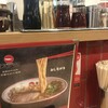 天下一品 池袋西口店