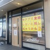 やよい軒 東雁来店