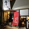 居魚屋 うおはん