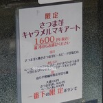 Rock’anDo - さつまいもキャラメルマキアート