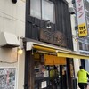 野方ホープ 野方本店