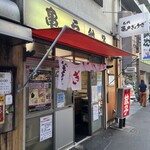 亀戸餃子 本店 - 