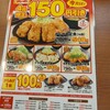 からやま 仙台中田店