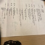 青山やまと - お品書き